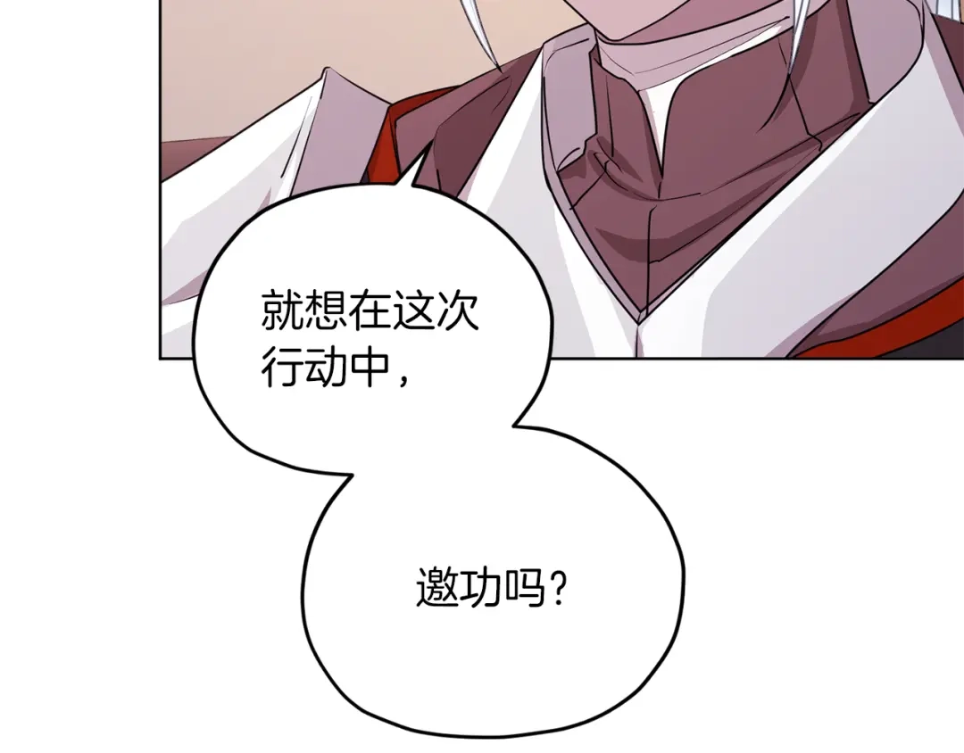 《精灵王女要跑路》第69话 乔装打扮 第59页