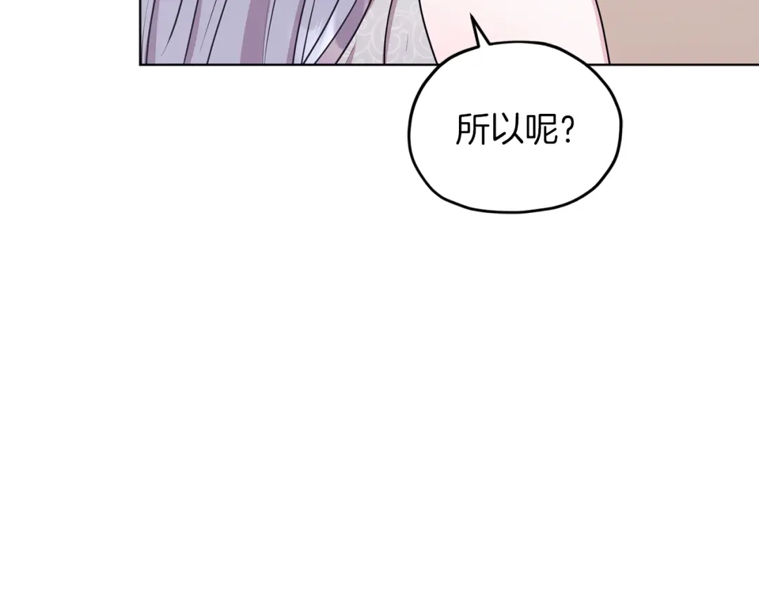 《精灵王女要跑路》第69话 乔装打扮 第164页