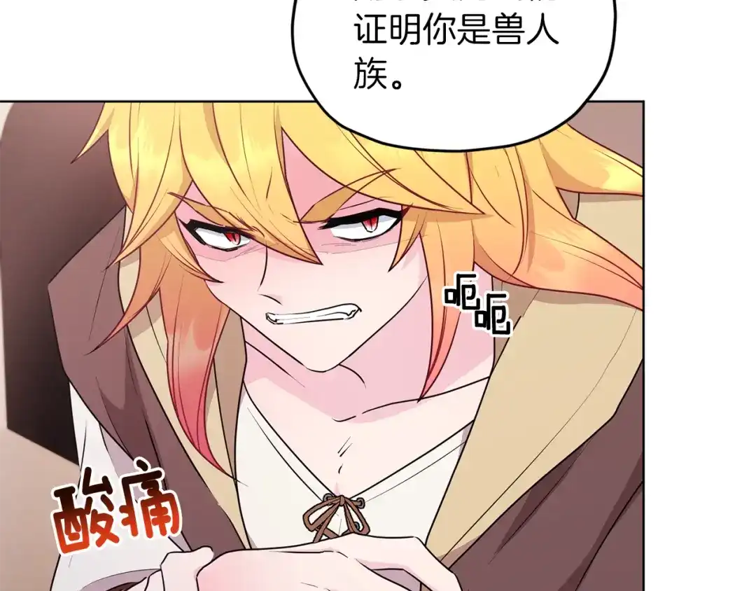 《精灵王女要跑路》第69话 乔装打扮 第108页