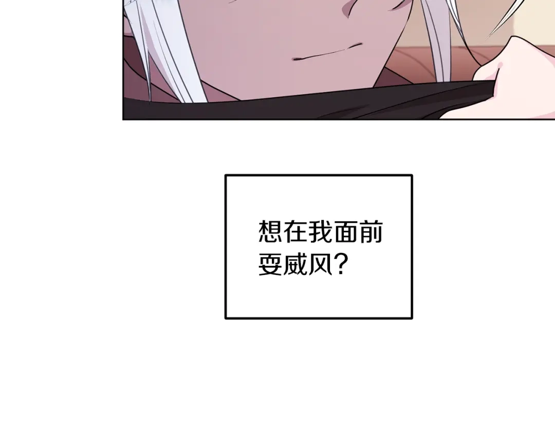 《精灵王女要跑路》第69话 乔装打扮 第74页