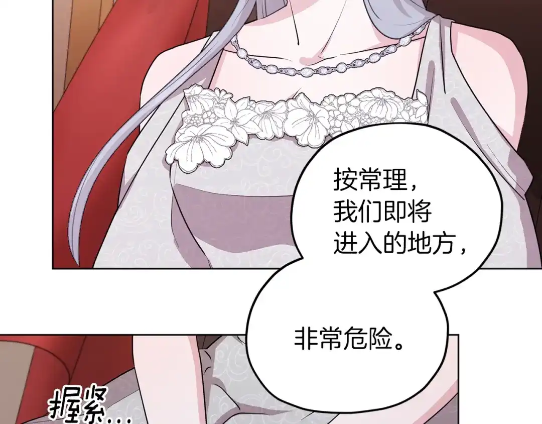 《精灵王女要跑路》第69话 乔装打扮 第34页