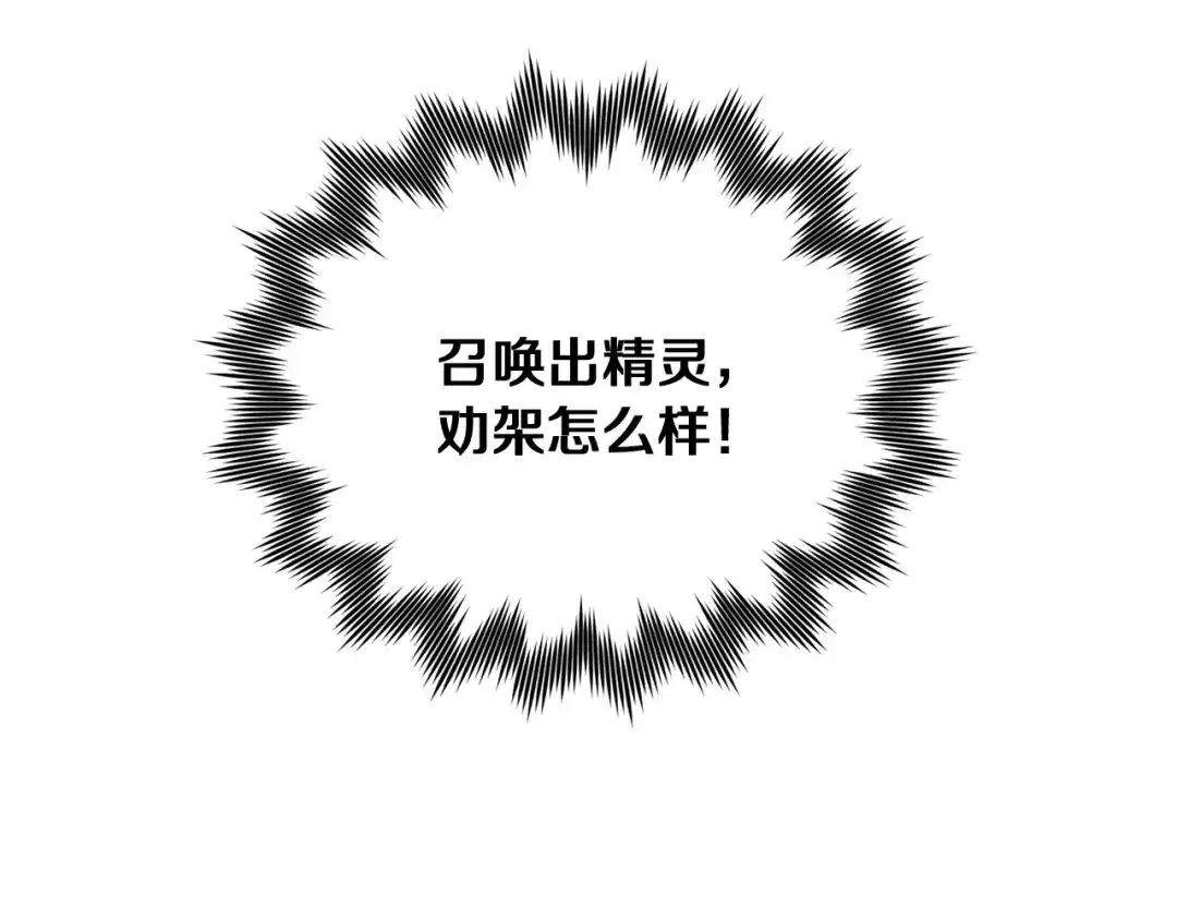 《精灵王女要跑路》第69话 乔装打扮 第70页