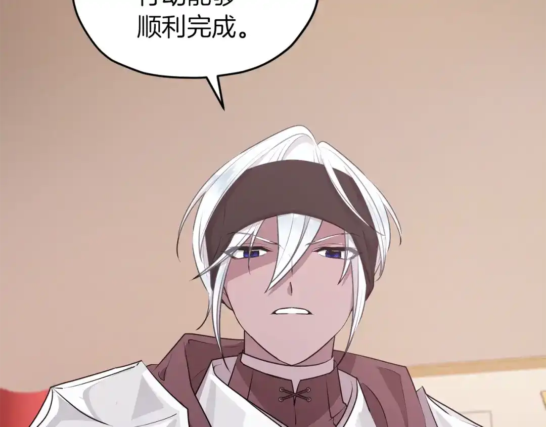 《精灵王女要跑路》第69话 乔装打扮 第106页