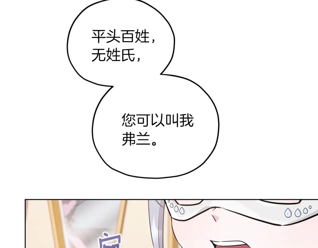《精灵王女要跑路》第69话 乔装打扮 第135页
