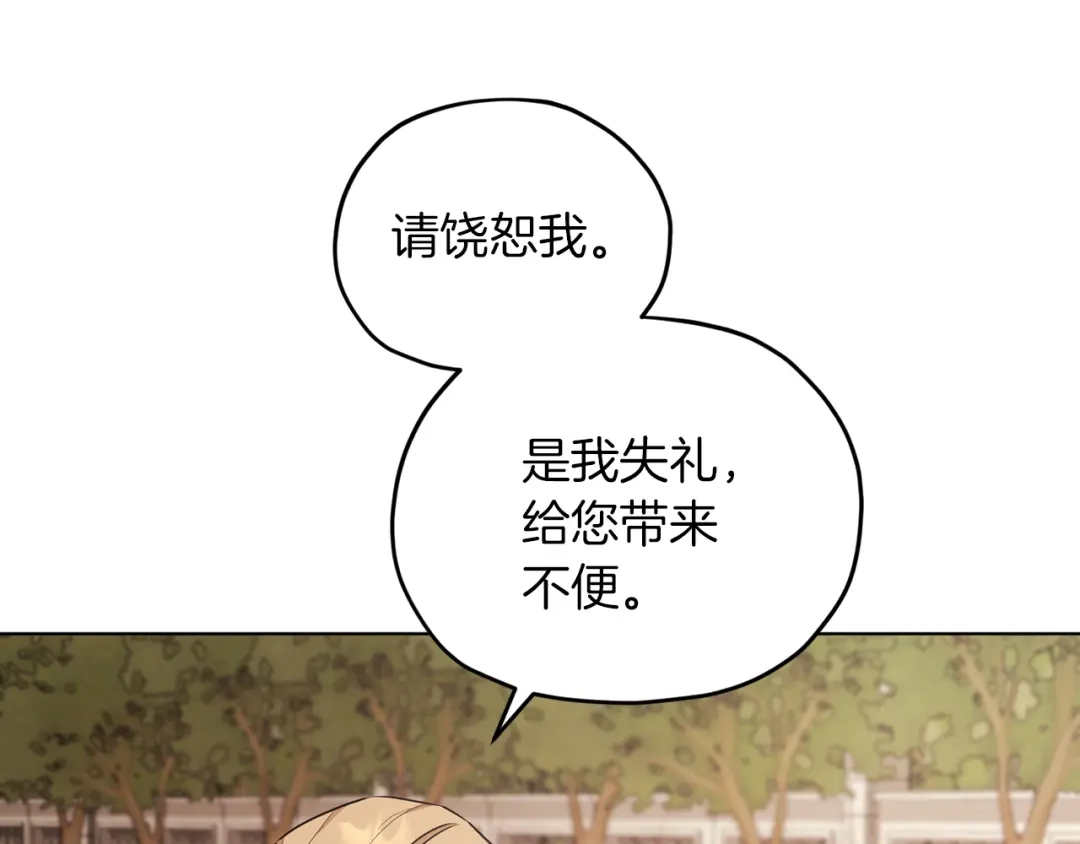 《精灵王女要跑路》第69话 乔装打扮 第150页