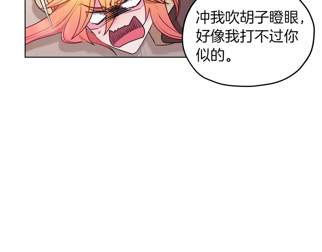 《精灵王女要跑路》第69话 乔装打扮 第98页