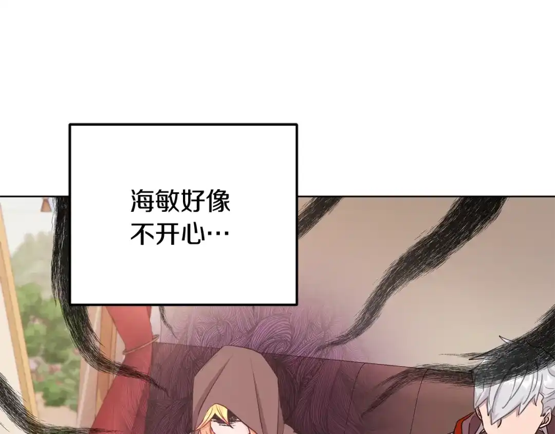 《精灵王女要跑路》第69话 乔装打扮 第9页