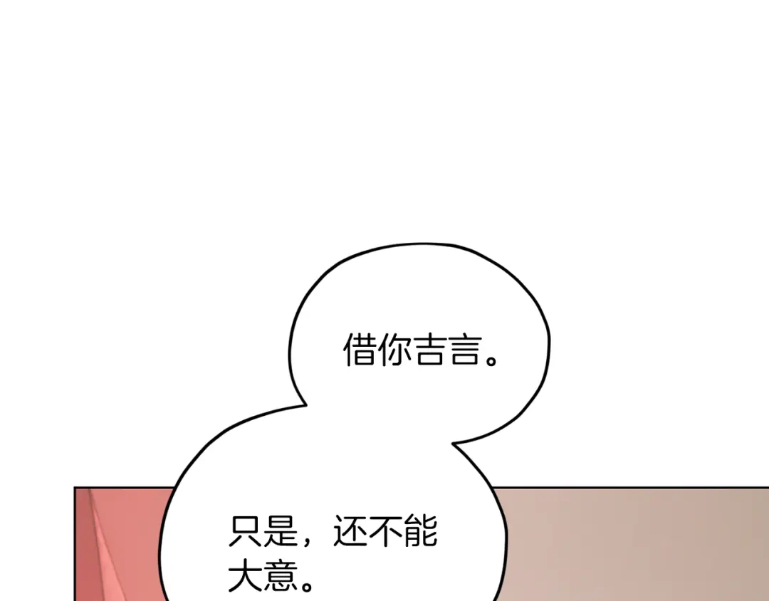 《精灵王女要跑路》第69话 乔装打扮 第32页