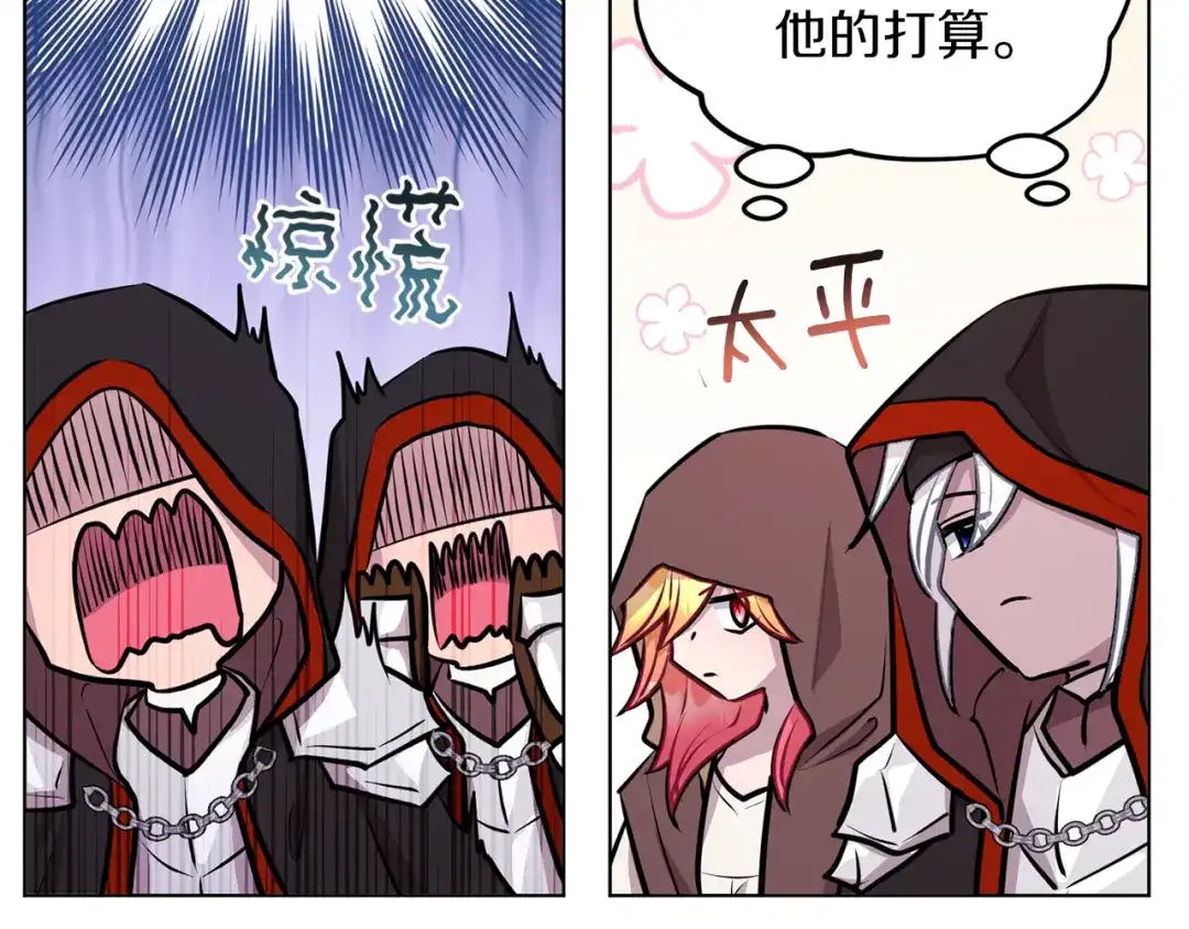 《精灵王女要跑路》第69话 乔装打扮 第147页