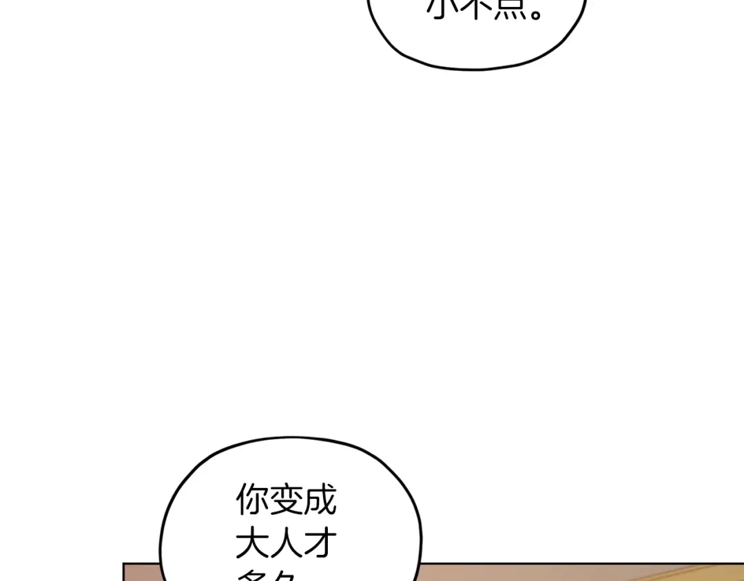 《精灵王女要跑路》第69话 乔装打扮 第57页