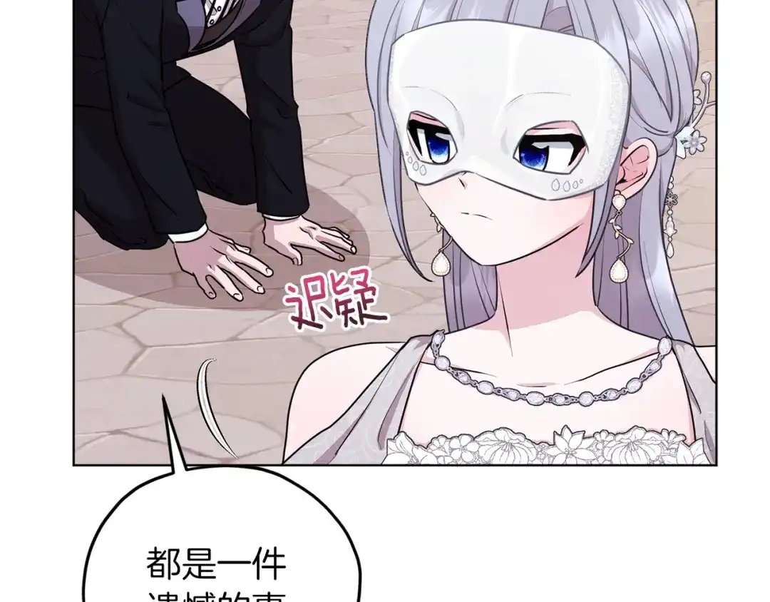 《精灵王女要跑路》第69话 乔装打扮 第161页