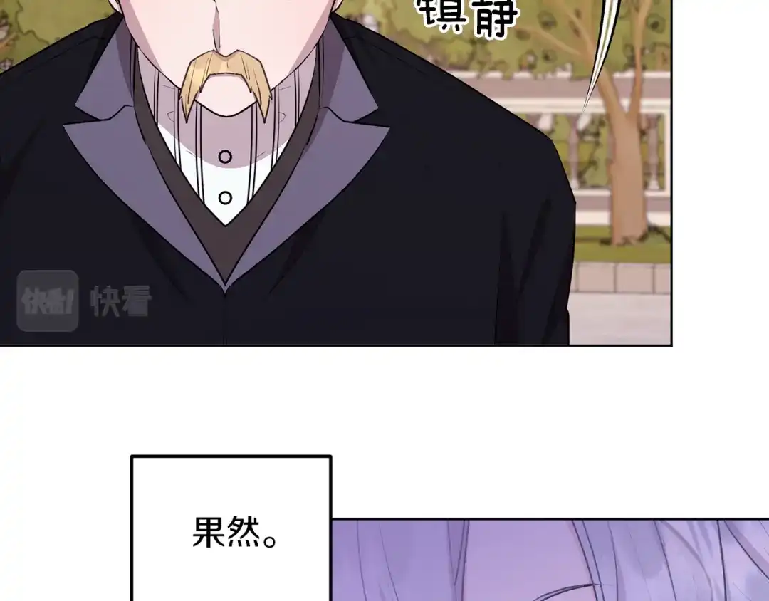 《精灵王女要跑路》第69话 乔装打扮 第142页