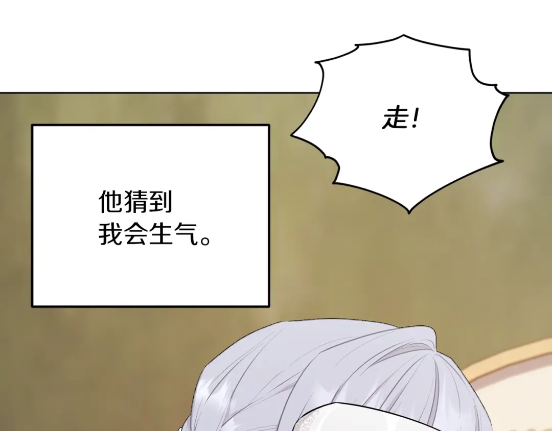 《精灵王女要跑路》第69话 乔装打扮 第144页