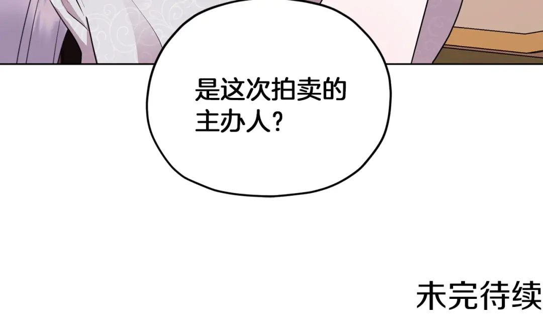 《精灵王女要跑路》第69话 乔装打扮 第172页