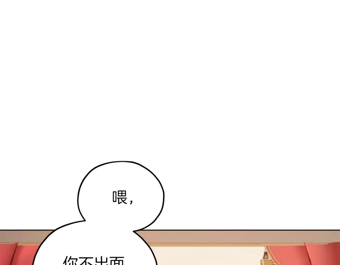《精灵王女要跑路》第69话 乔装打扮 第61页