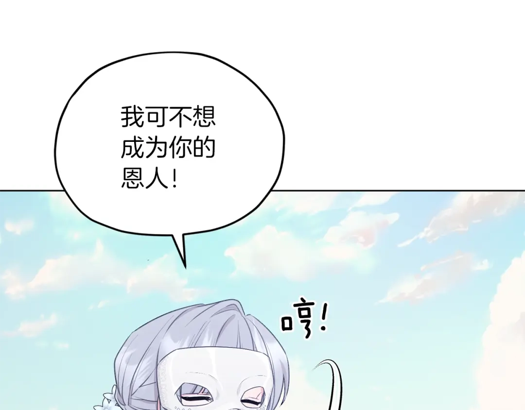 《精灵王女要跑路》第69话 乔装打扮 第157页