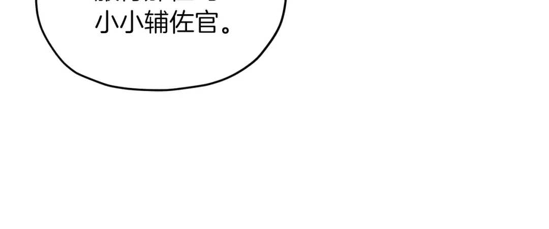 《精灵王女要跑路》第69话 乔装打扮 第131页