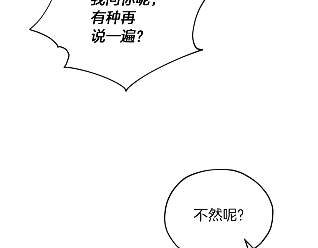 《精灵王女要跑路》第69话 乔装打扮 第66页