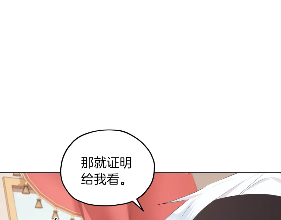 《精灵王女要跑路》第69话 乔装打扮 第75页