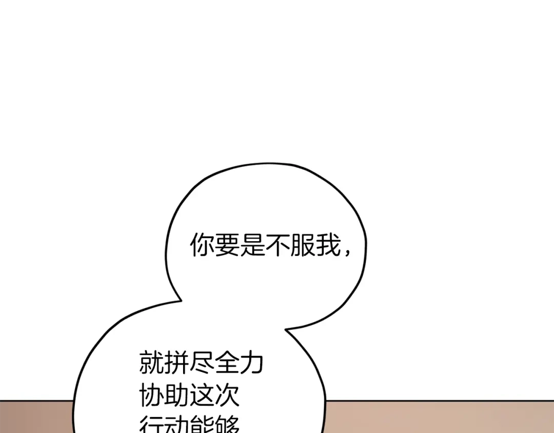 《精灵王女要跑路》第69话 乔装打扮 第105页