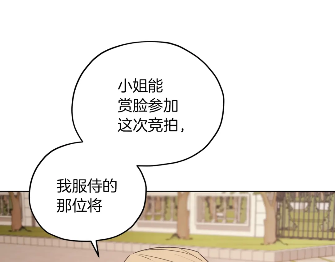 《精灵王女要跑路》第69话 乔装打扮 第166页