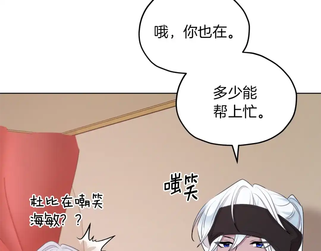 《精灵王女要跑路》第69话 乔装打扮 第52页