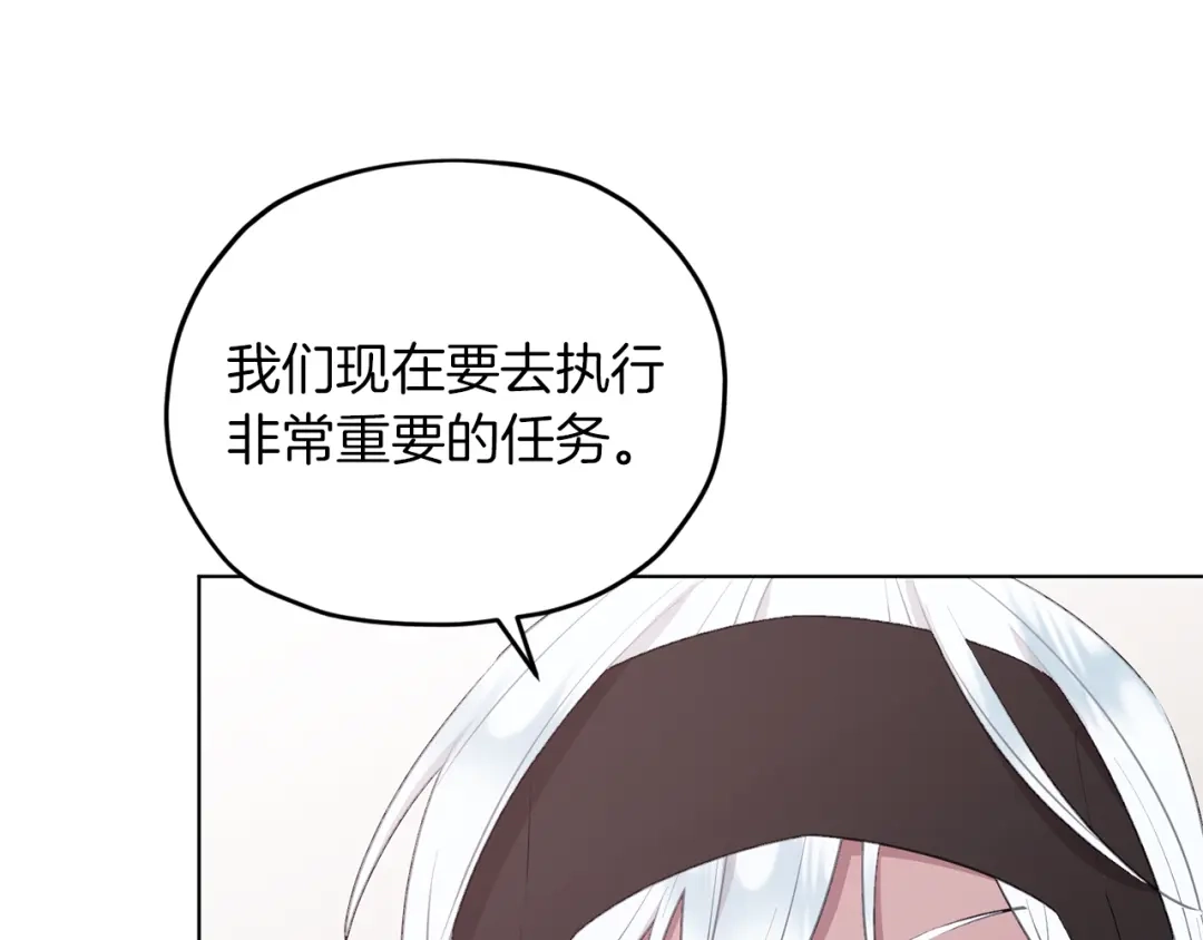 《精灵王女要跑路》第69话 乔装打扮 第99页