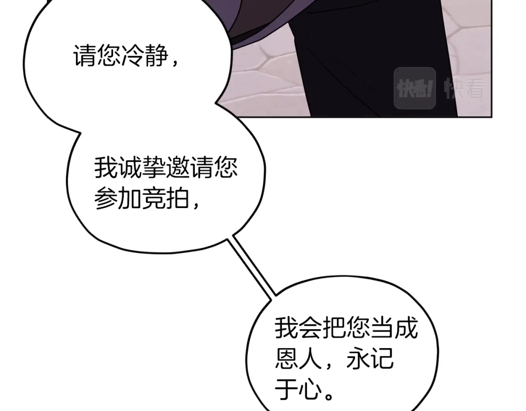 《精灵王女要跑路》第69话 乔装打扮 第155页