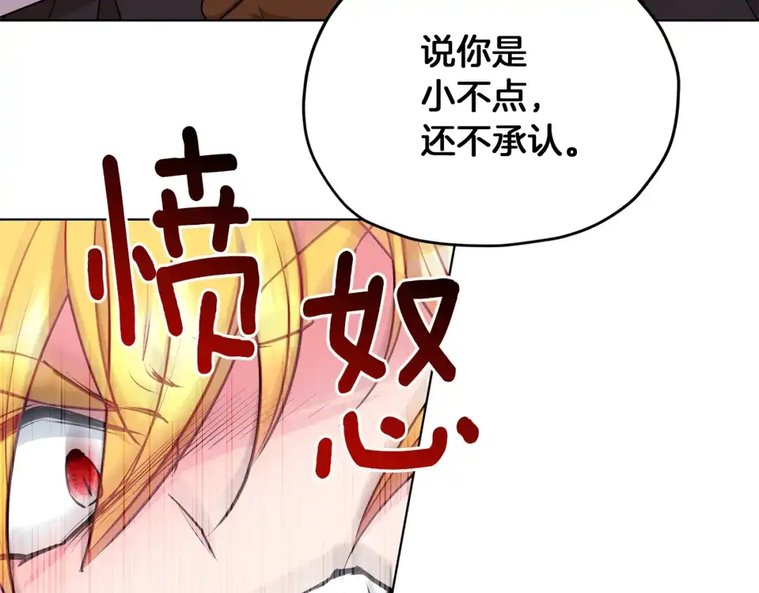 《精灵王女要跑路》第69话 乔装打扮 第83页