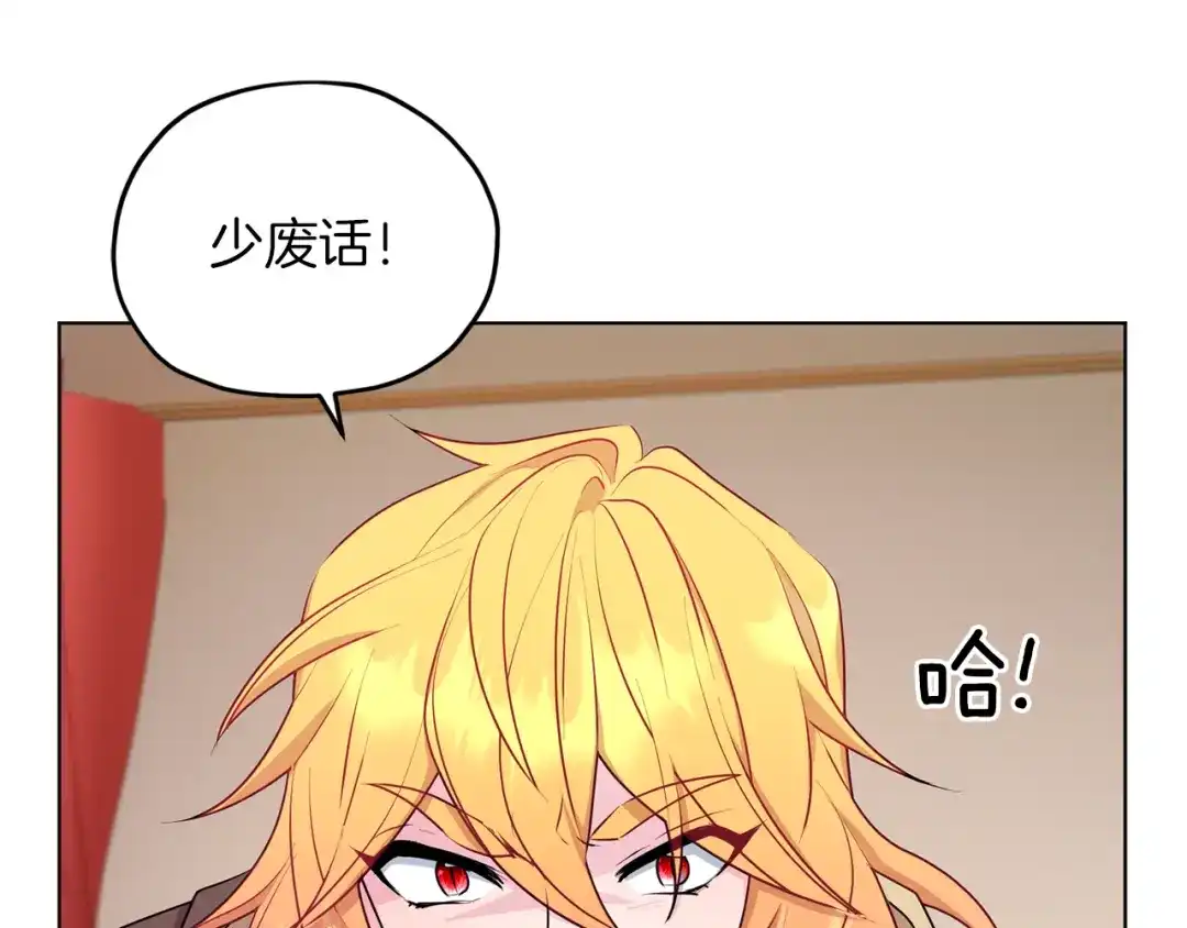 《精灵王女要跑路》第69话 乔装打扮 第78页