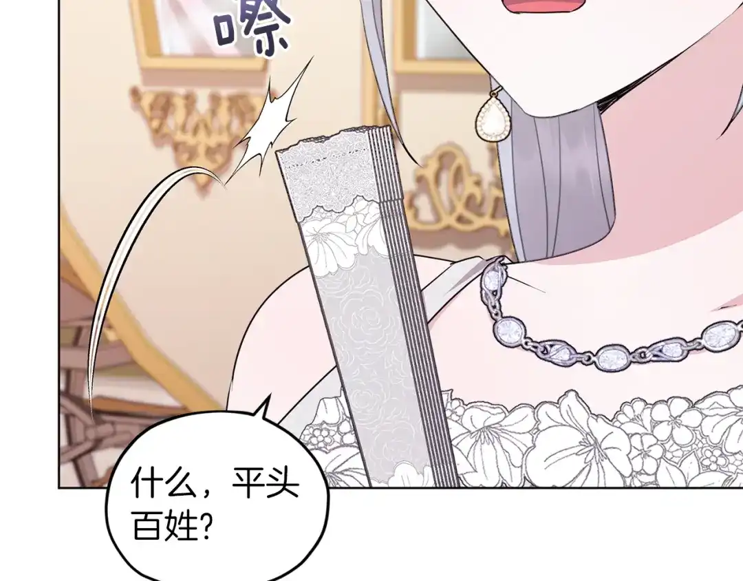 《精灵王女要跑路》第69话 乔装打扮 第136页