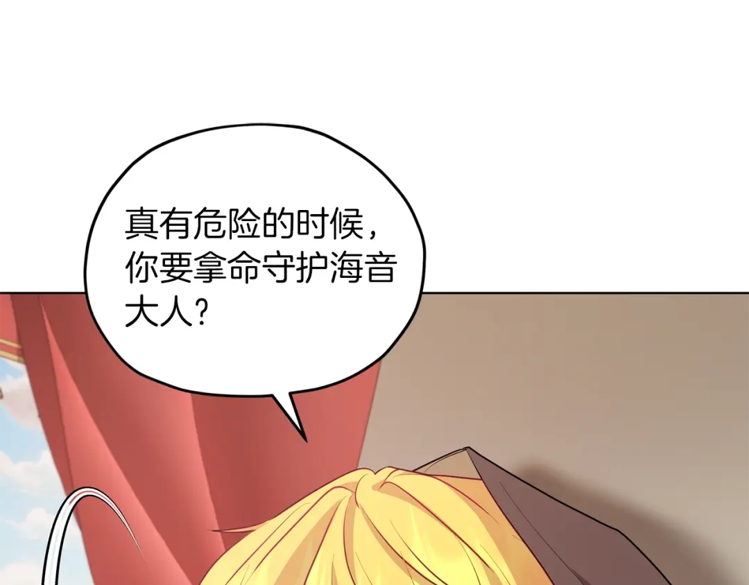 《精灵王女要跑路》第69话 乔装打扮 第46页