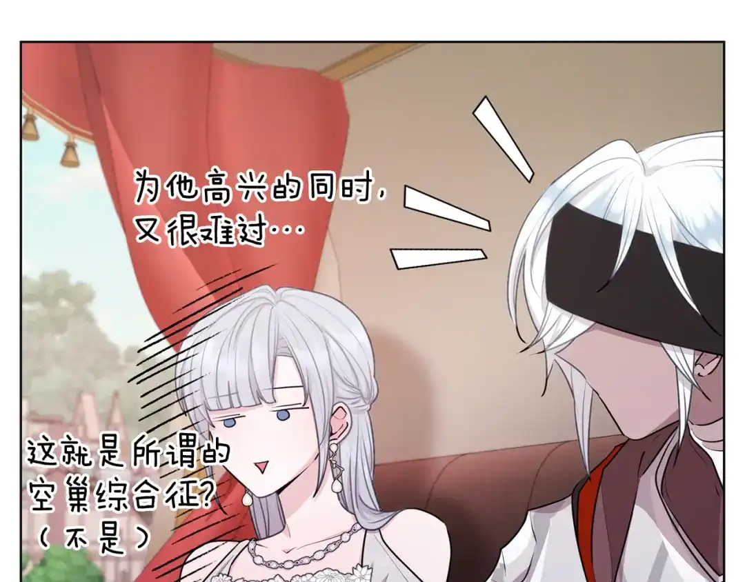 《精灵王女要跑路》第69话 乔装打扮 第24页