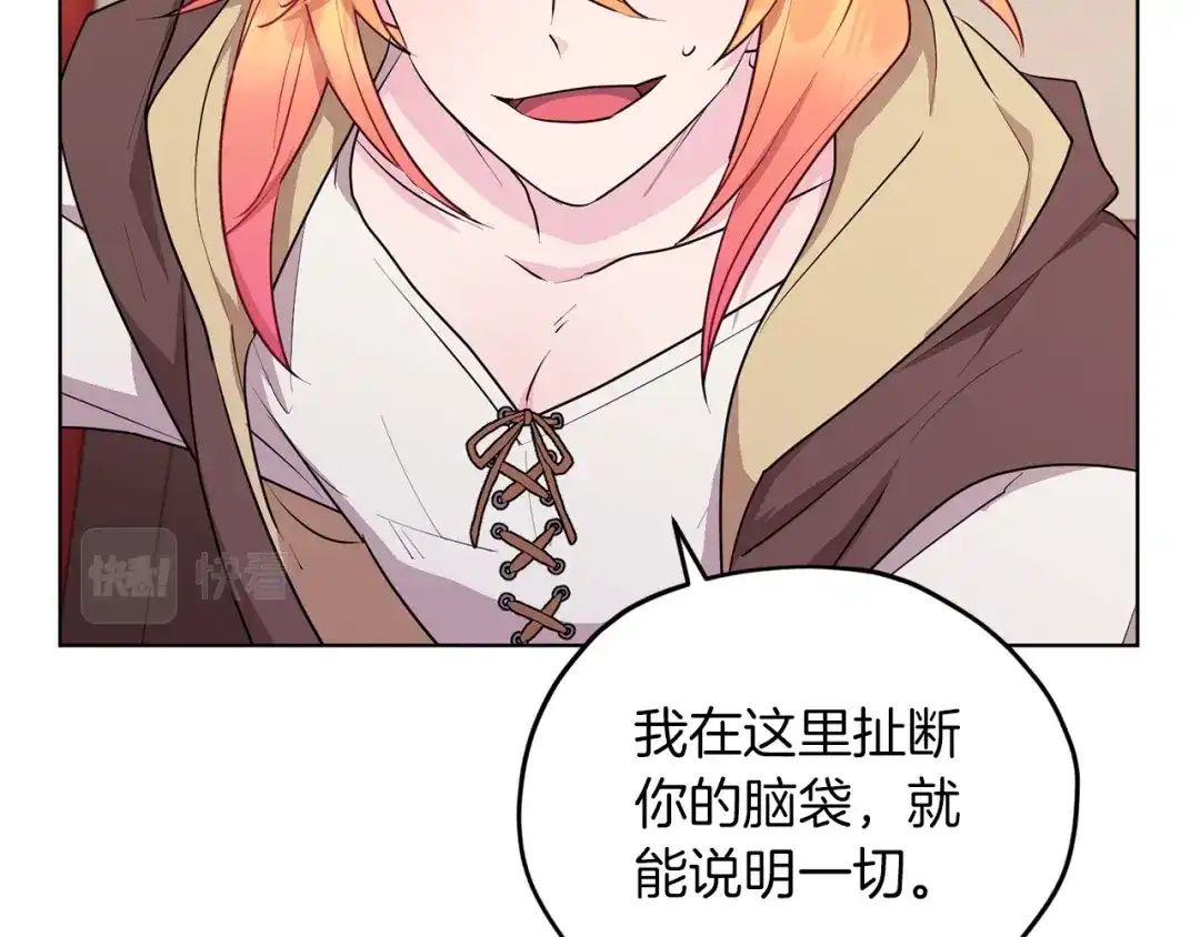 《精灵王女要跑路》第69话 乔装打扮 第79页