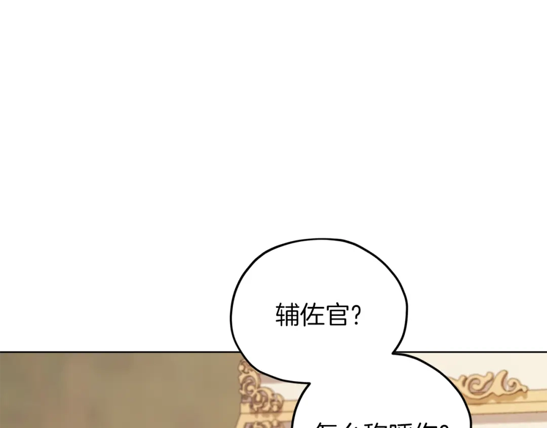 《精灵王女要跑路》第69话 乔装打扮 第132页