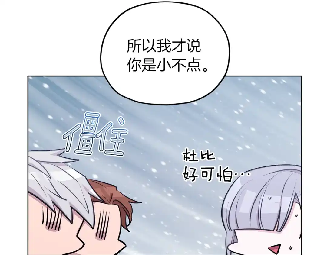 《精灵王女要跑路》第69话 乔装打扮 第103页