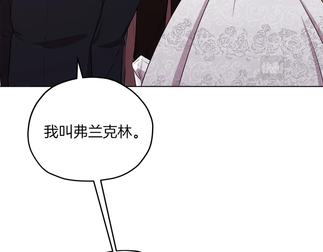 《精灵王女要跑路》第69话 乔装打扮 第134页