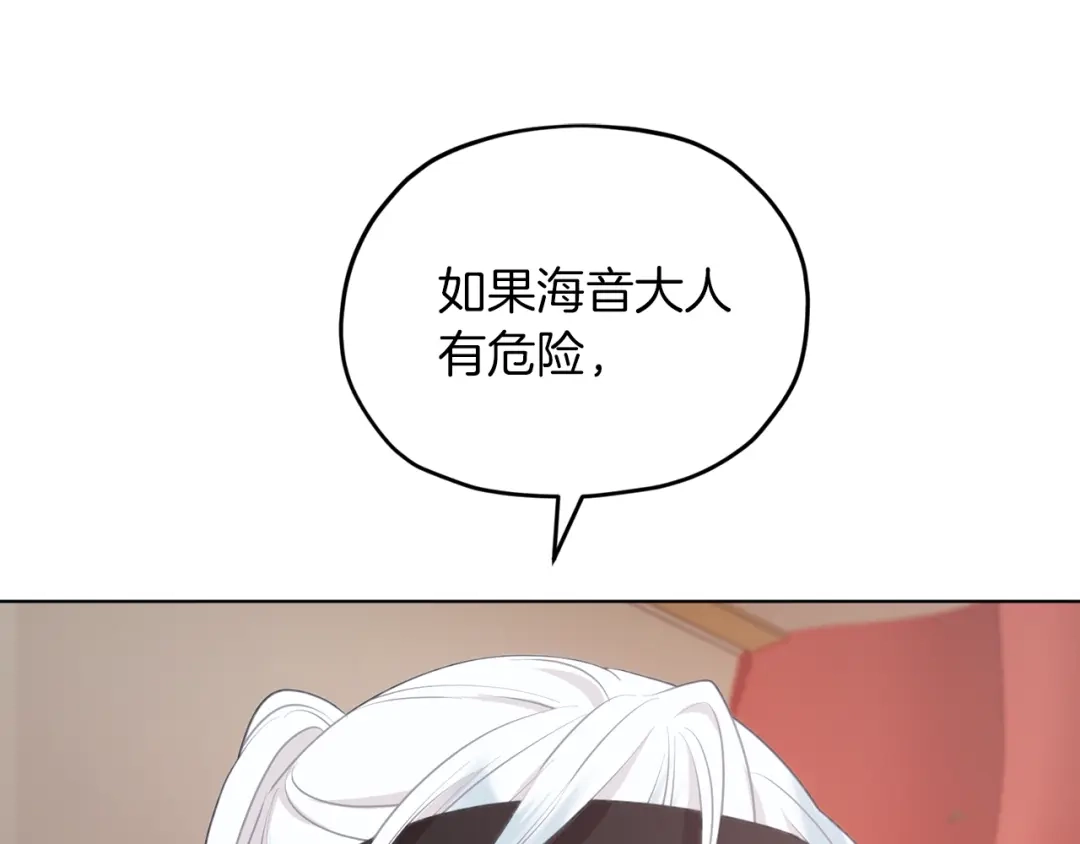 《精灵王女要跑路》第69话 乔装打扮 第39页