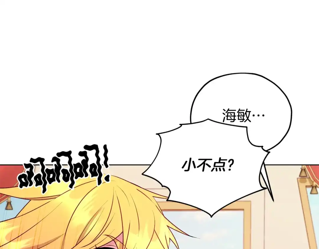 《精灵王女要跑路》第69话 乔装打扮 第64页