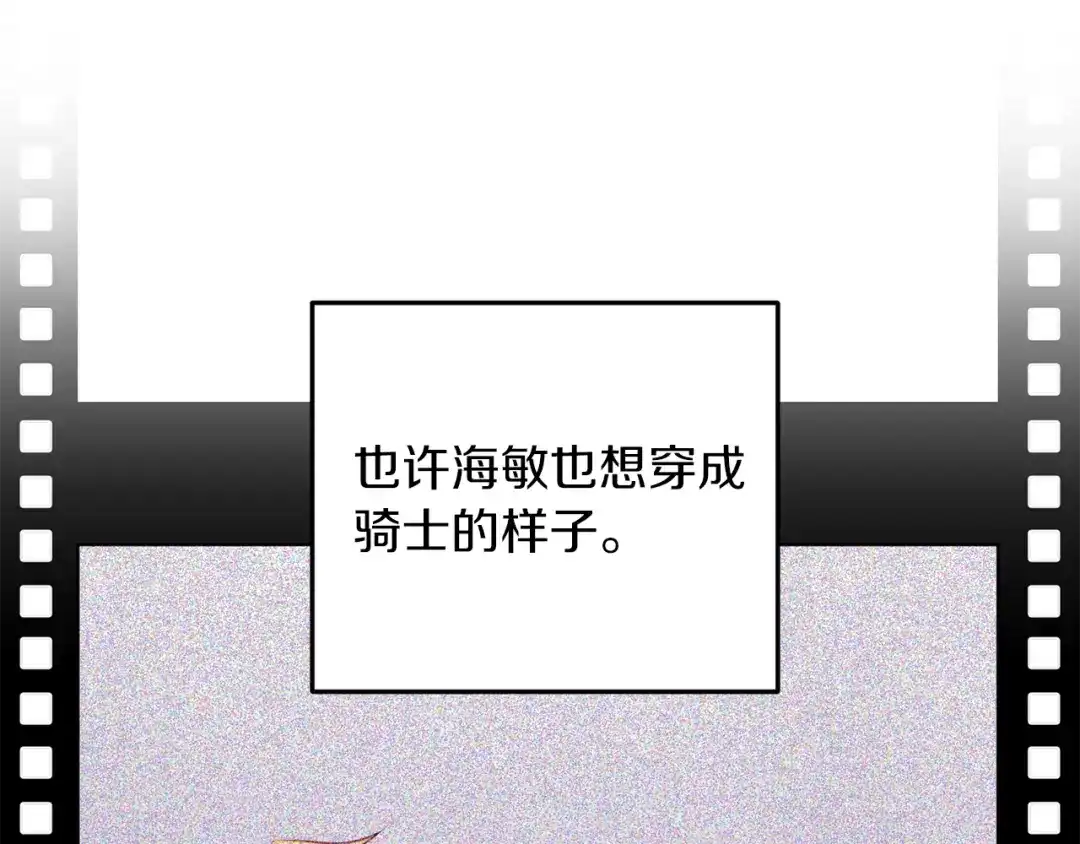 《精灵王女要跑路》第69话 乔装打扮 第13页