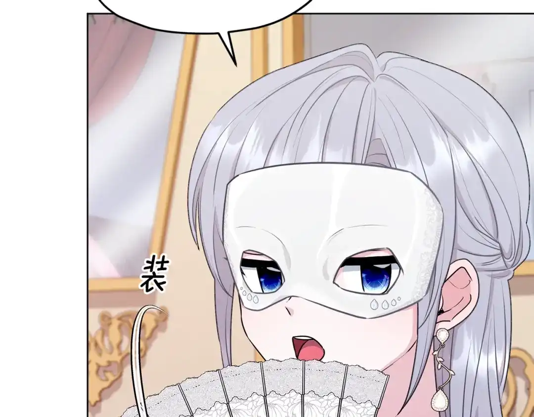 《精灵王女要跑路》第69话 乔装打扮 第127页