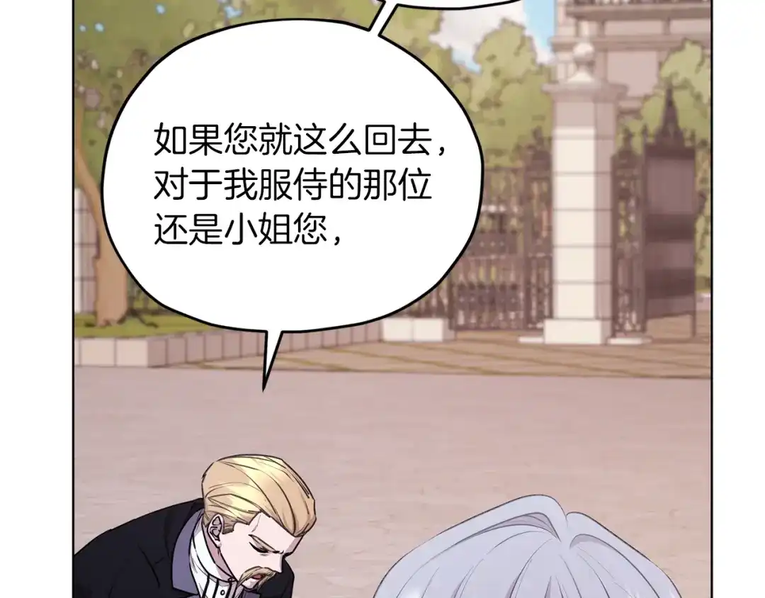 《精灵王女要跑路》第69话 乔装打扮 第160页