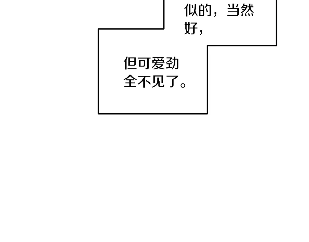 《精灵王女要跑路》第69话 乔装打扮 第23页