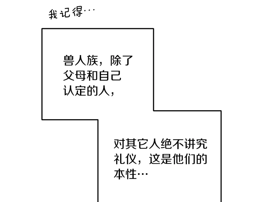 《精灵王女要跑路》第69话 乔装打扮 第49页
