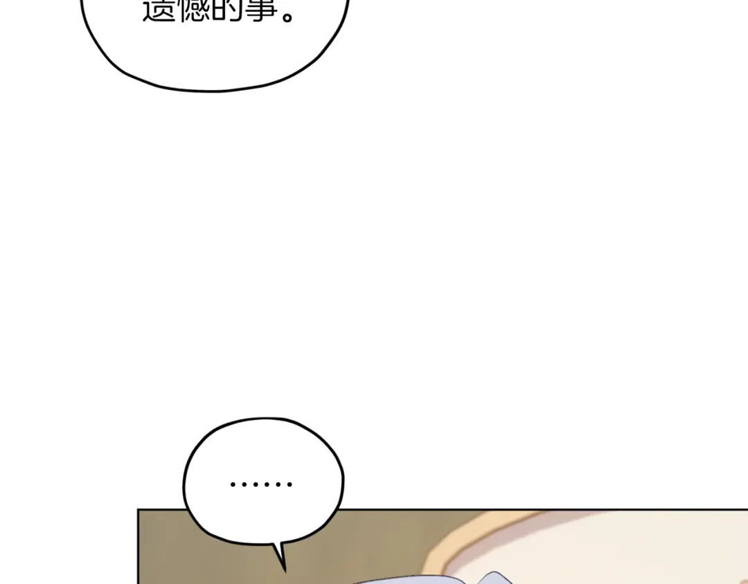 《精灵王女要跑路》第69话 乔装打扮 第162页
