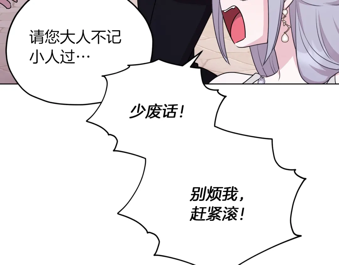 《精灵王女要跑路》第69话 乔装打扮 第152页