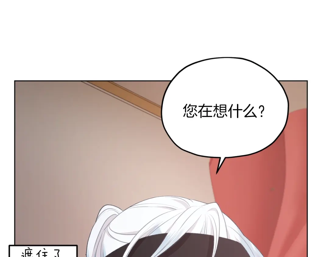 《精灵王女要跑路》第69话 乔装打扮 第26页