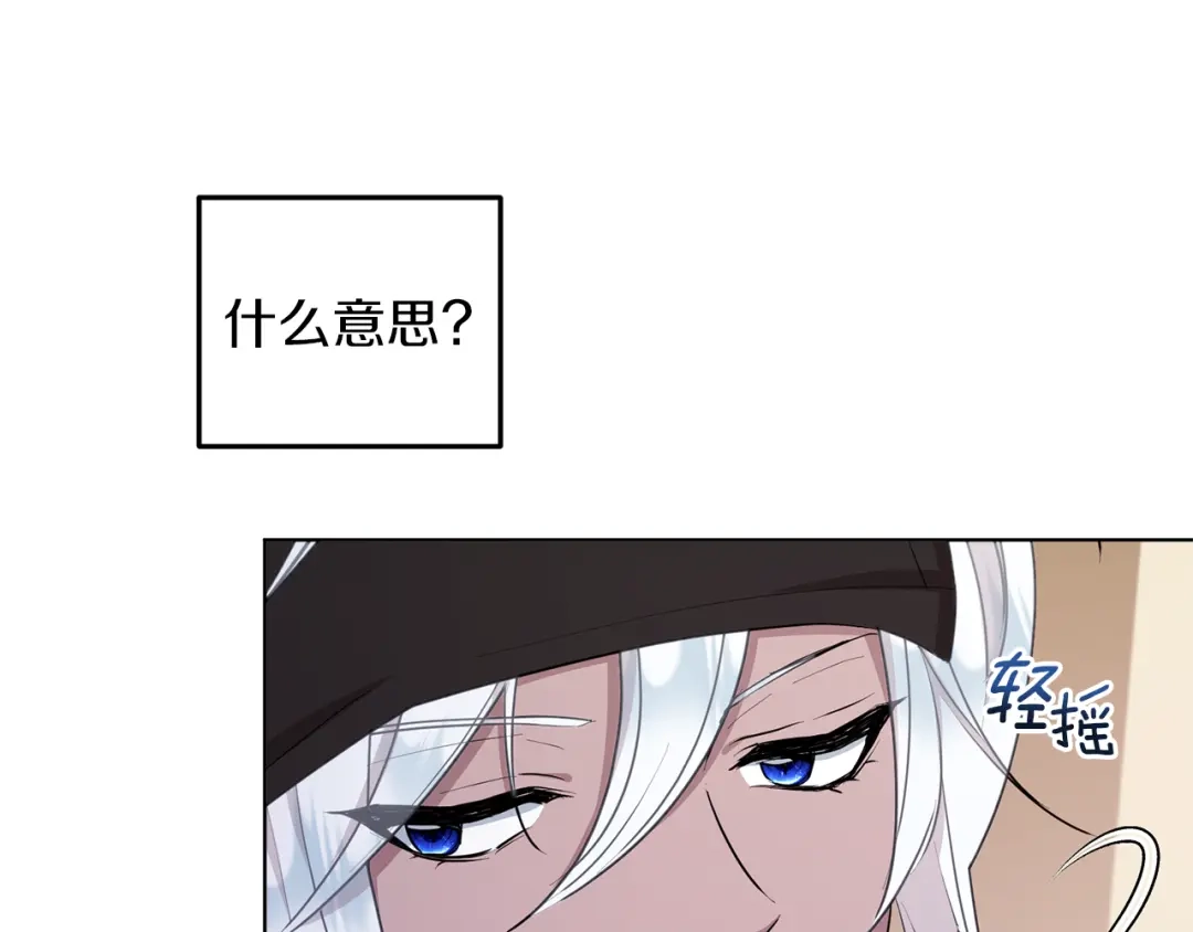 《精灵王女要跑路》第69话 乔装打扮 第73页