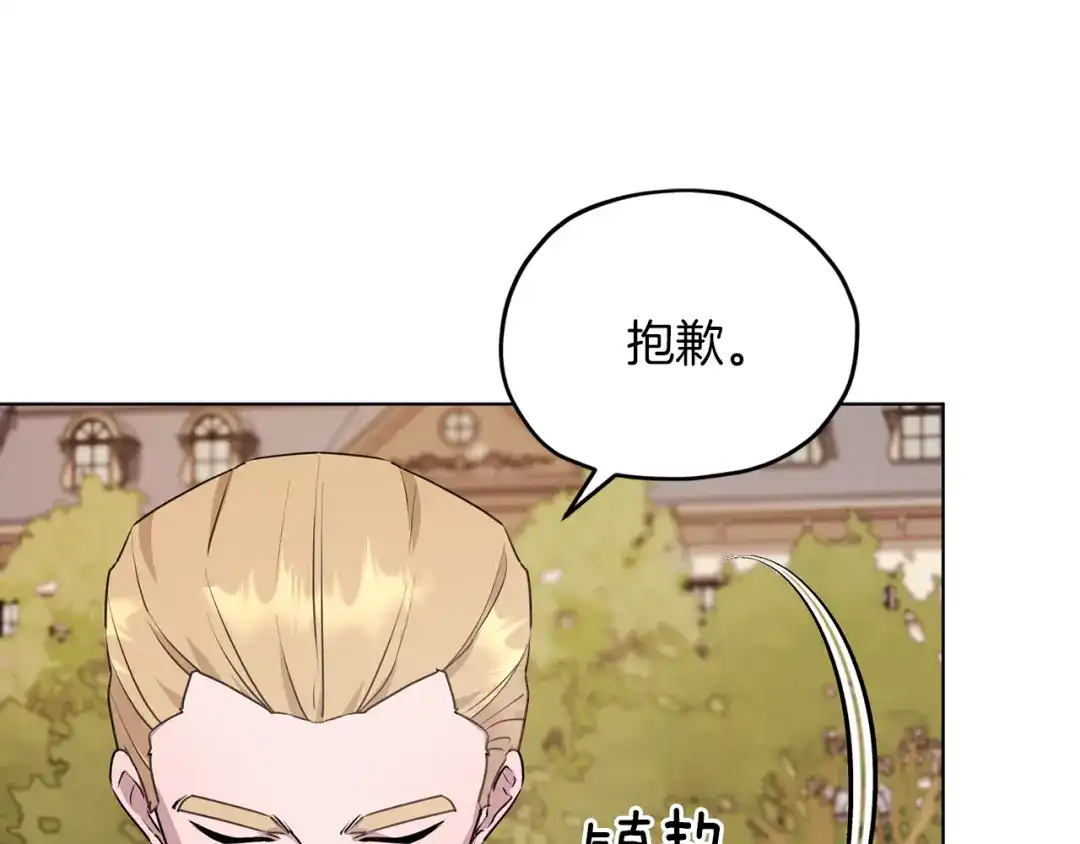 《精灵王女要跑路》第69话 乔装打扮 第141页