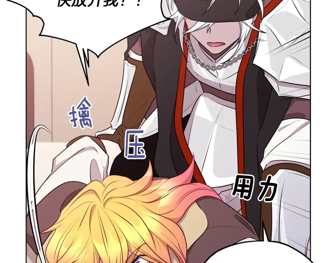 《精灵王女要跑路》第69话 乔装打扮 第97页